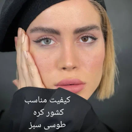لنز طوسی سبز رینبو بدون نمره