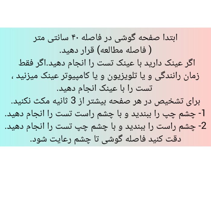 تست رایگان کوررنگی ( دید رنگ) - Image 2