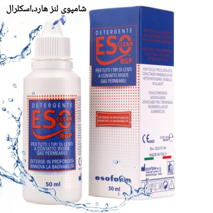 شامپوی لنز اسکلرال و هارد (سخت ) اسوکلین
